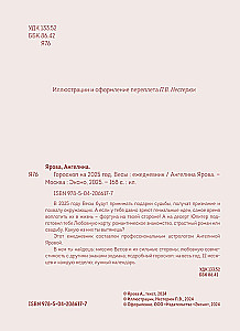 Ежедневник - Гороскоп на 2025 год. Весы